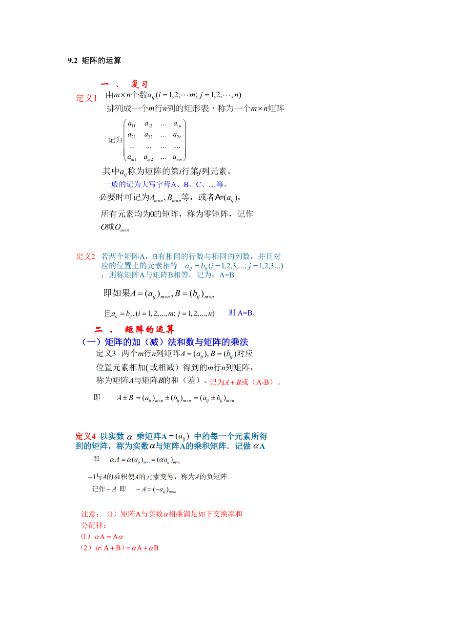 矩阵和行列式知识要点_第3页