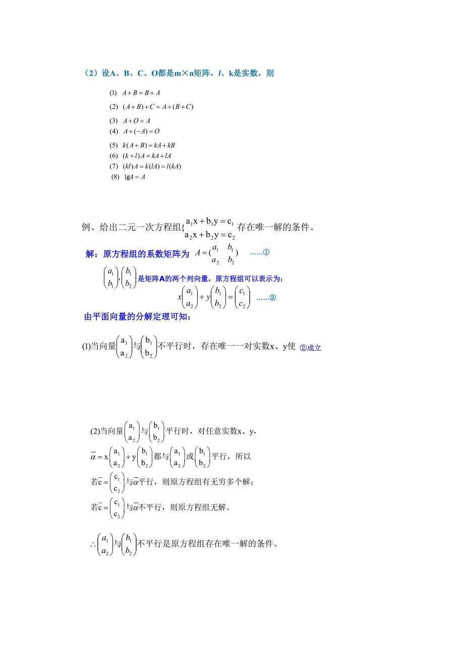 矩阵和行列式知识要点_第4页