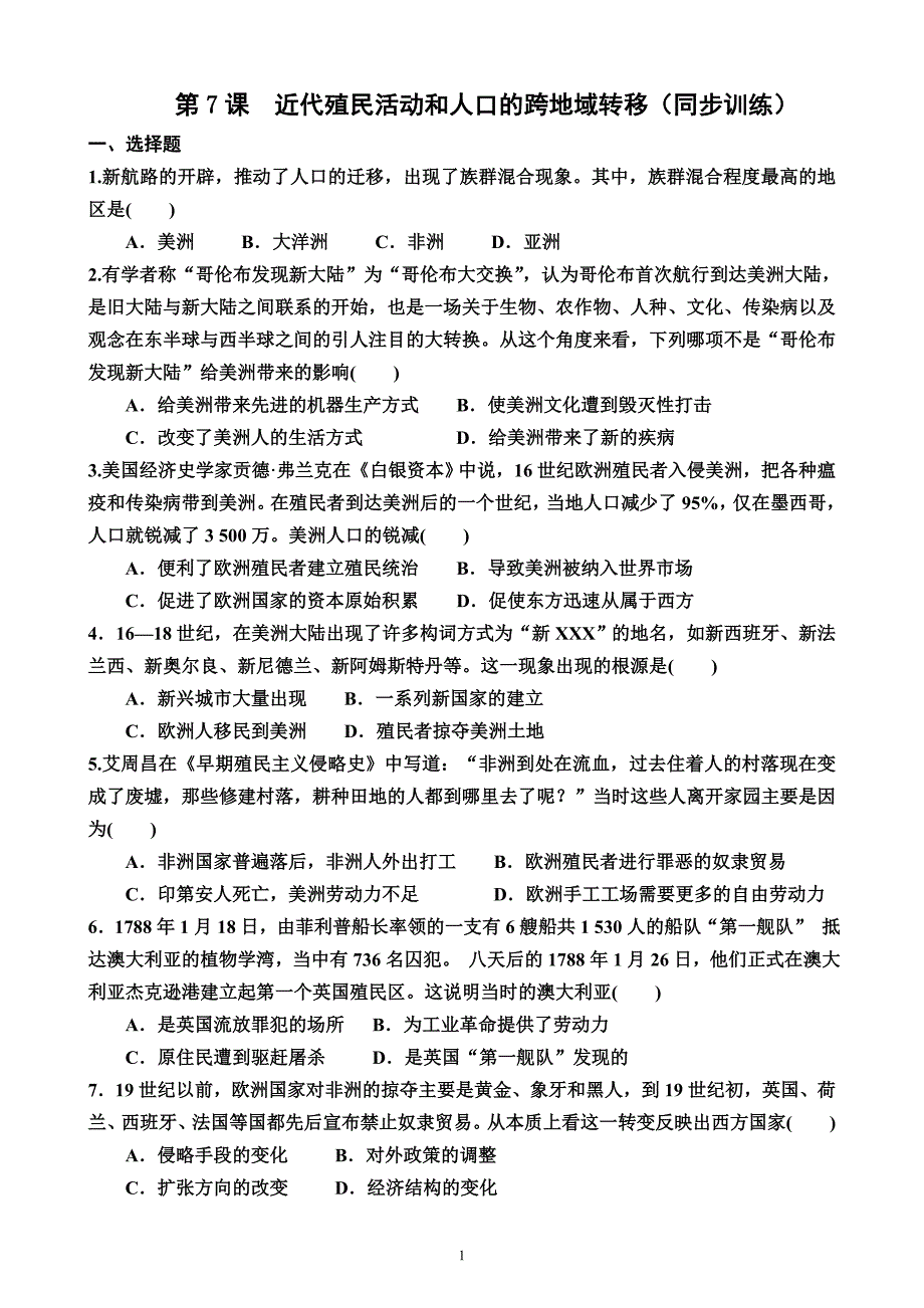第7课 近代殖民活动和人口的跨地域转移（同步训练）（附答案）_第1页