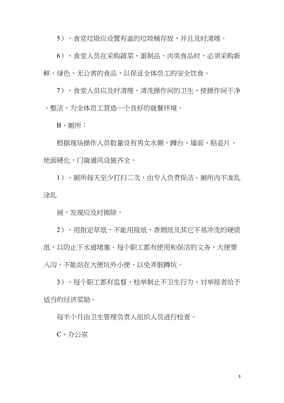 暑期、雨季安全施工措施_第3页