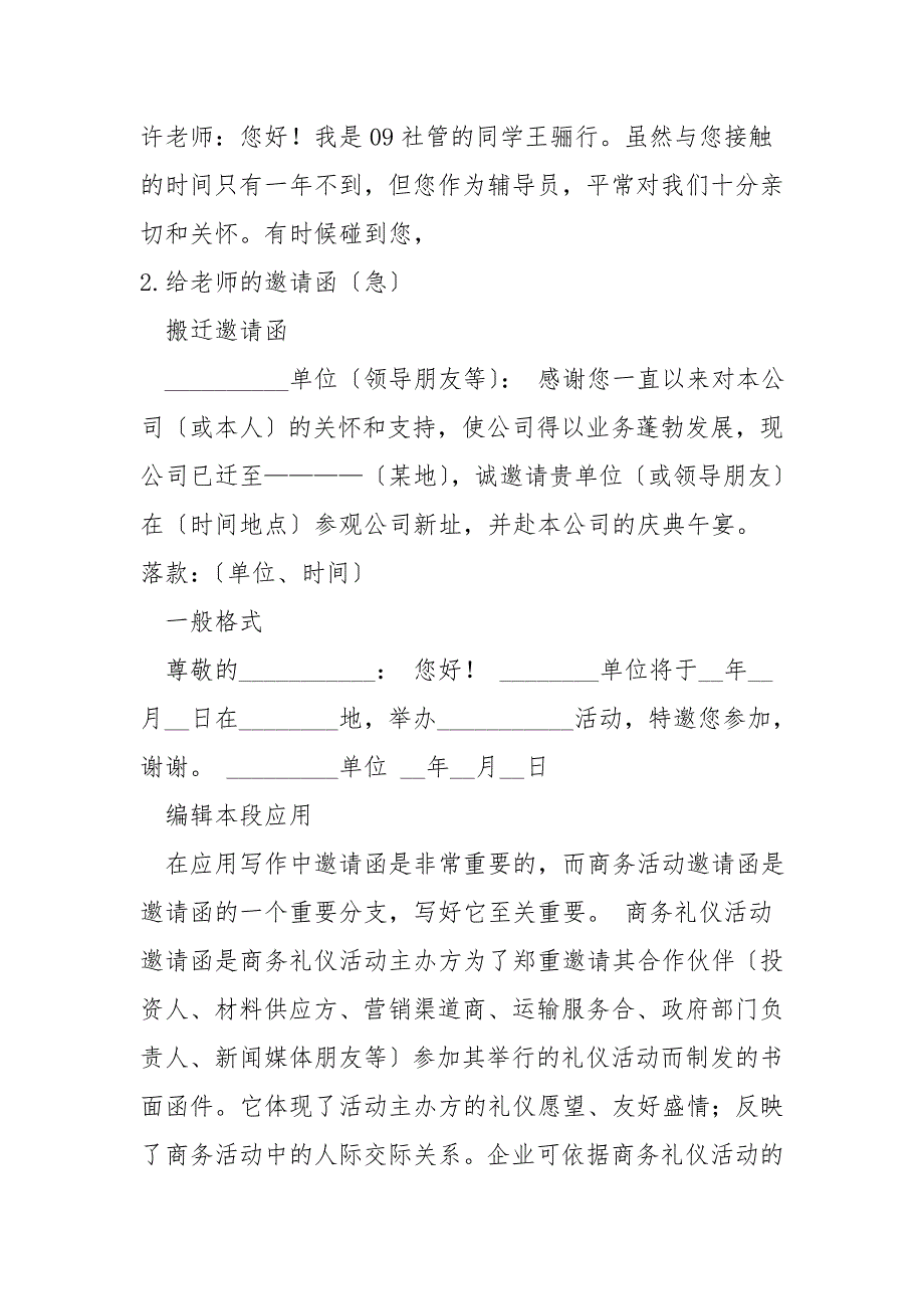 课程讲师邀请函.doc_第2页