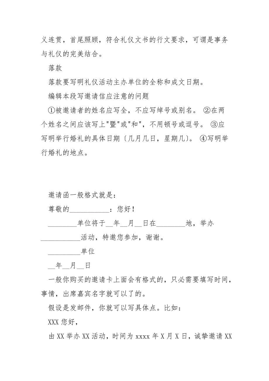 课程讲师邀请函.doc_第5页