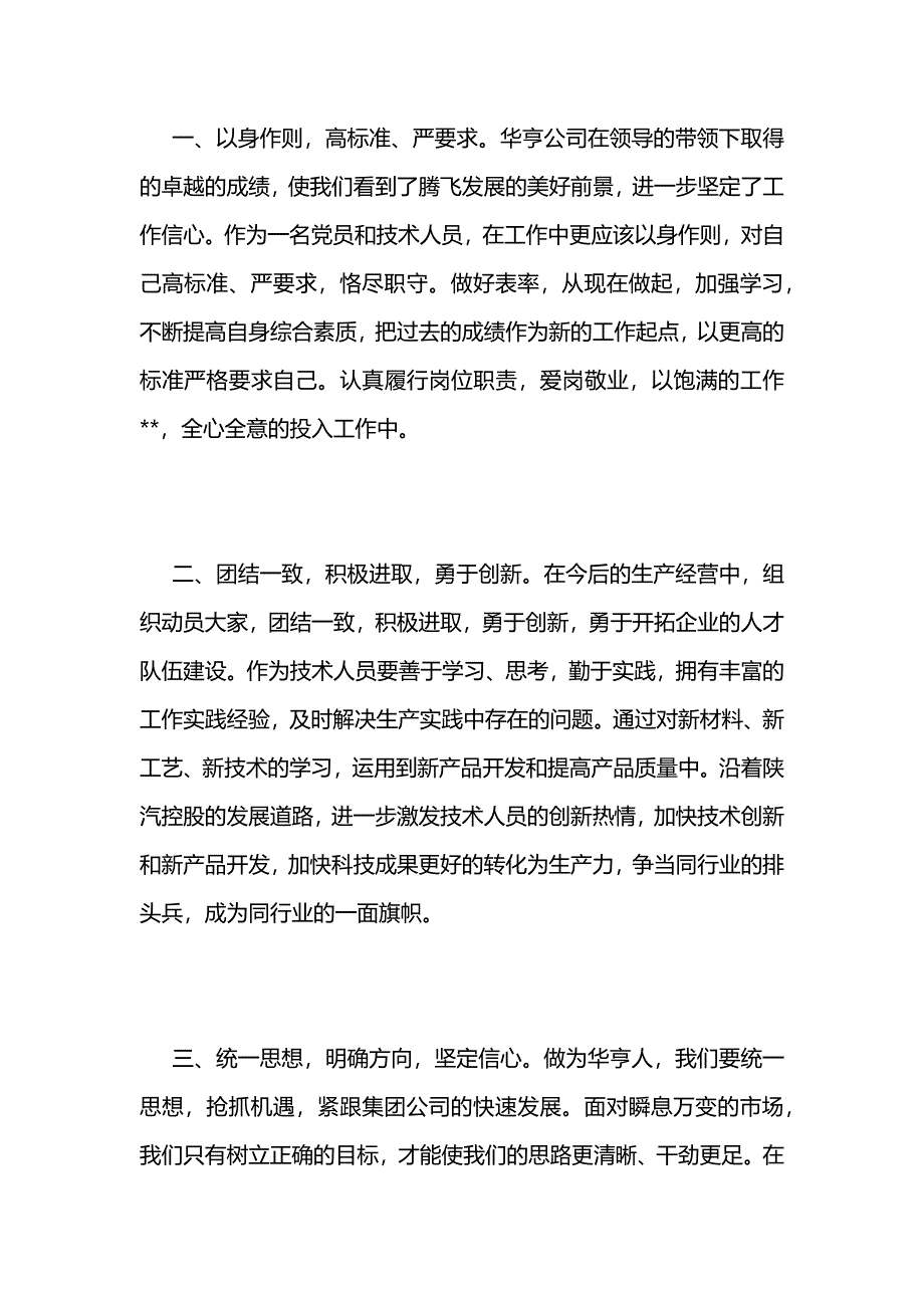 陕汽控股发展大会袁董事长讲话精神学习心得范文 (2)_第2页