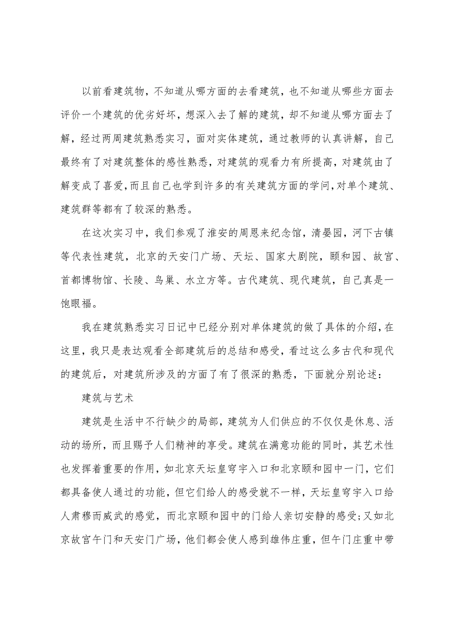 2022年建筑工地实习报告3000字大全.docx_第4页