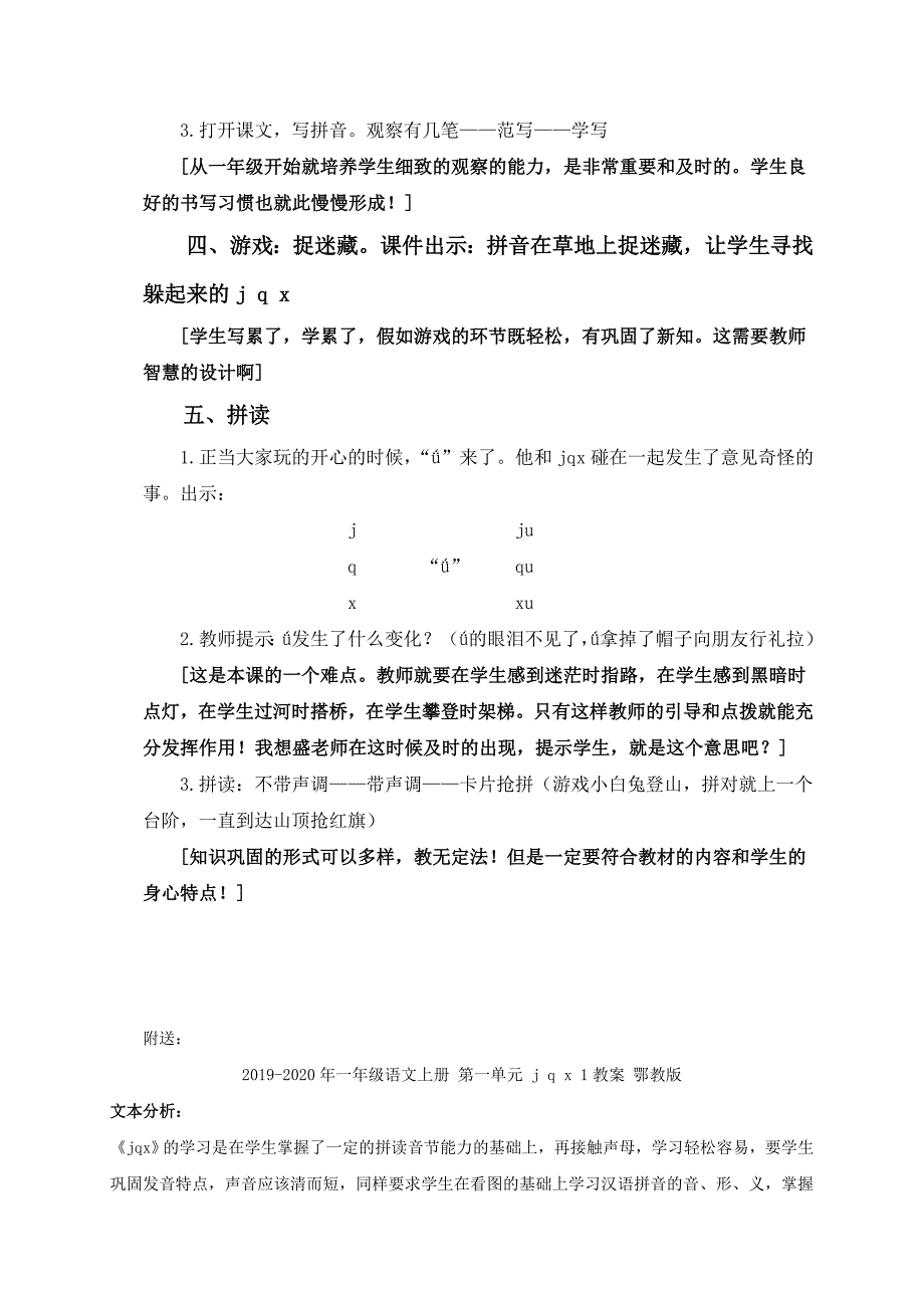 一年级语文上册 第一单元 j q x 1教案 浙教版_第2页