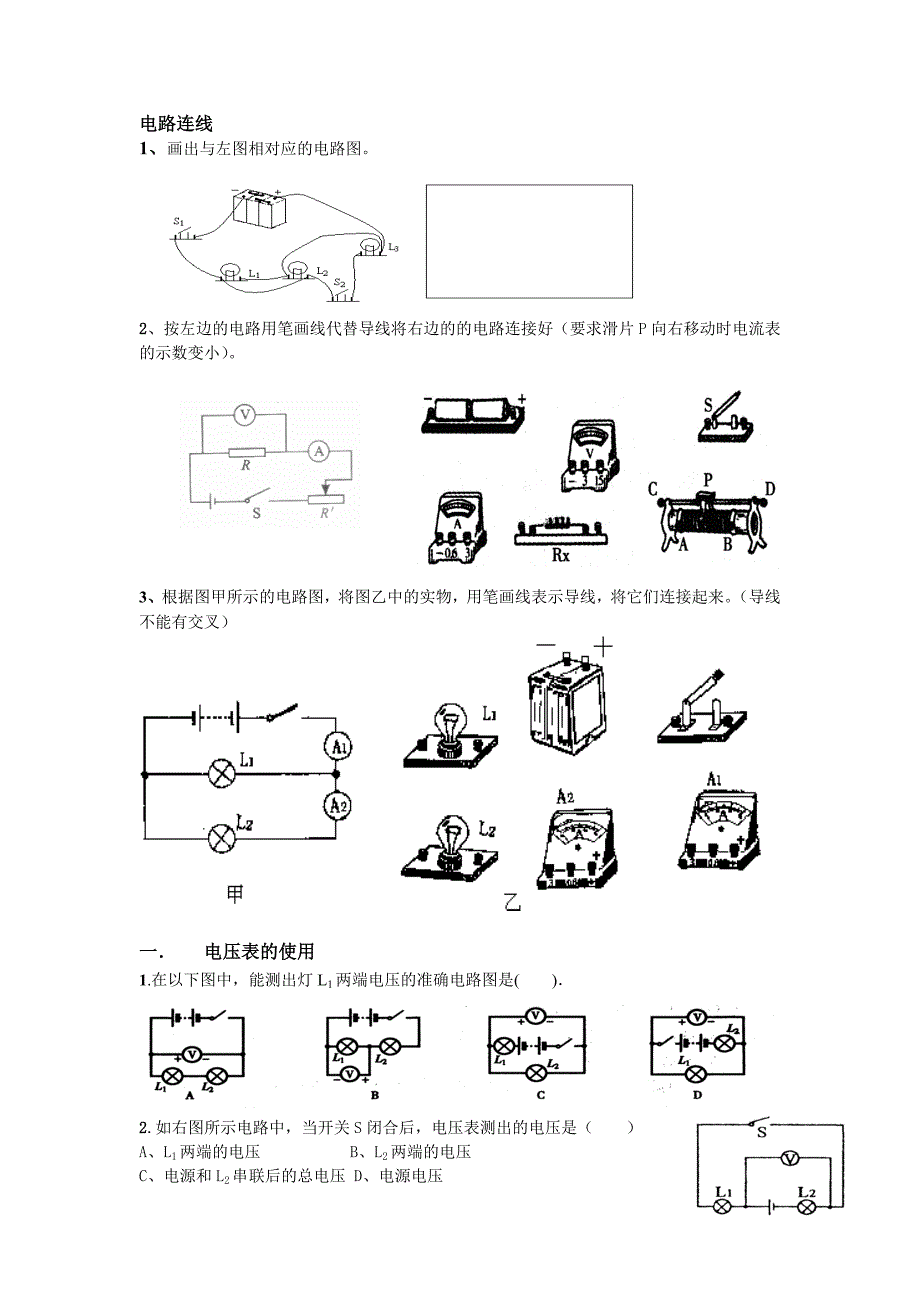 初三物理总复习电学专题1(5--7章)_第1页