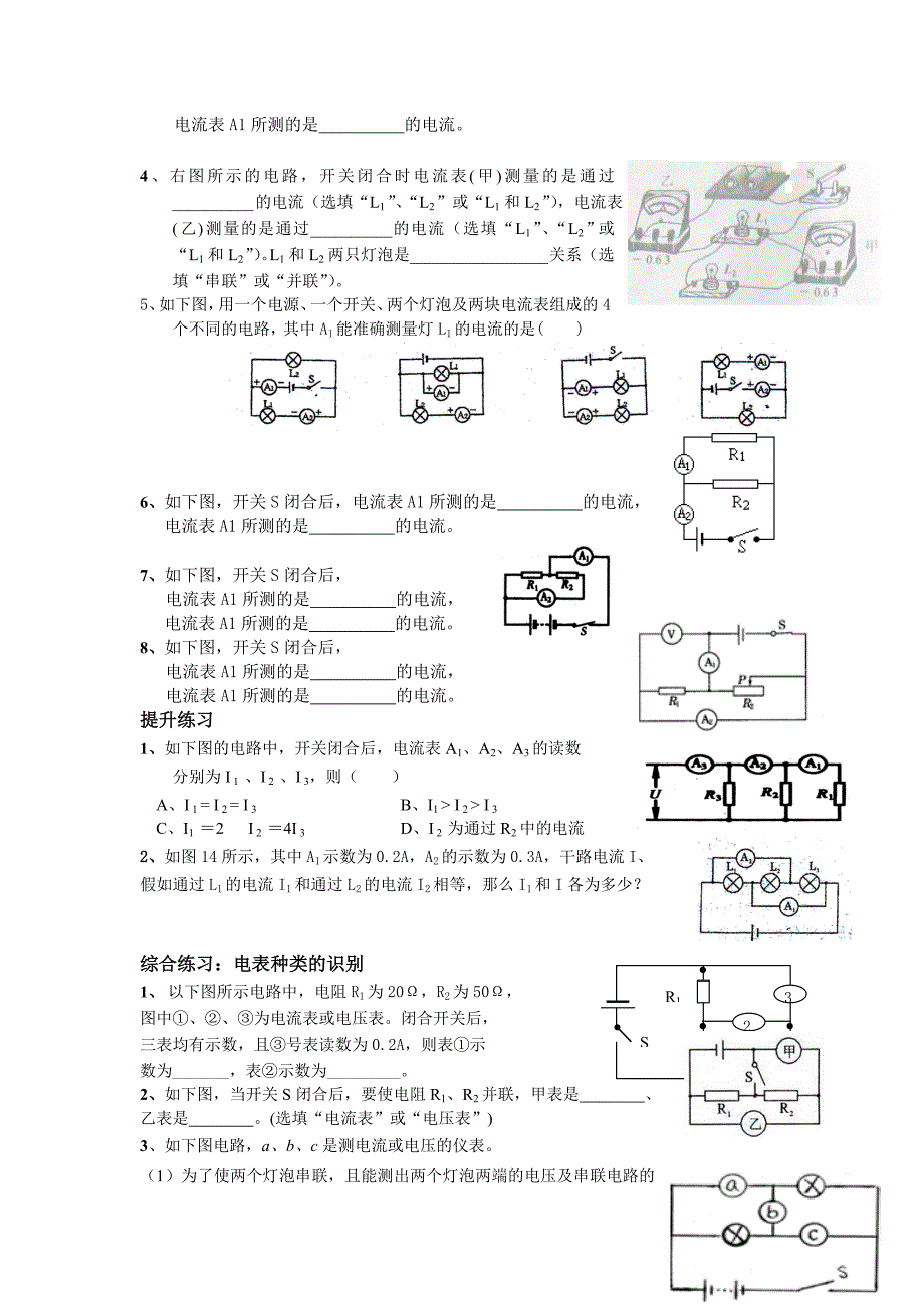 初三物理总复习电学专题1(5--7章)_第3页