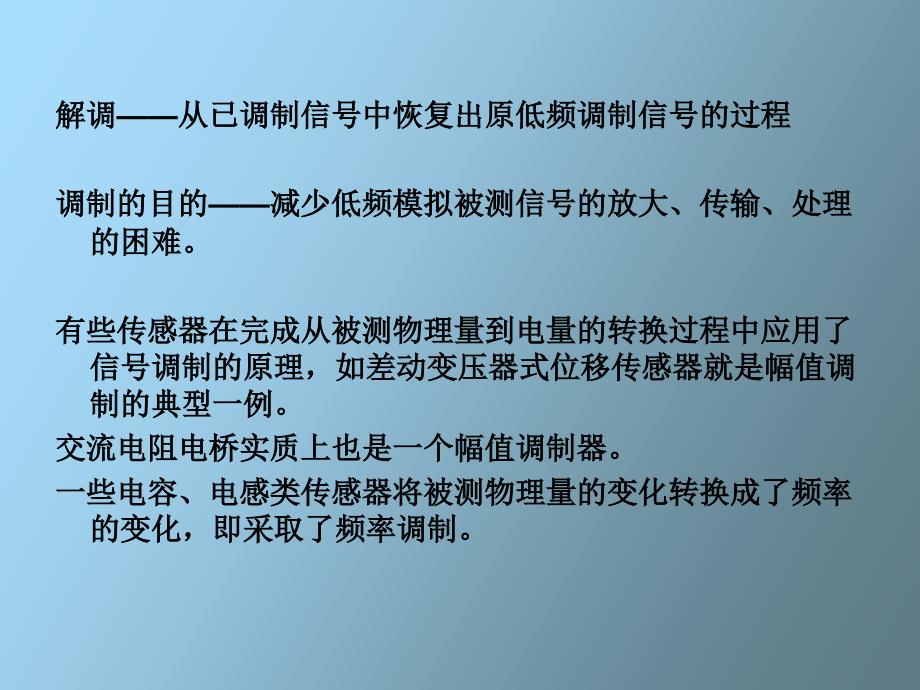 信号的调理与记录_第3页