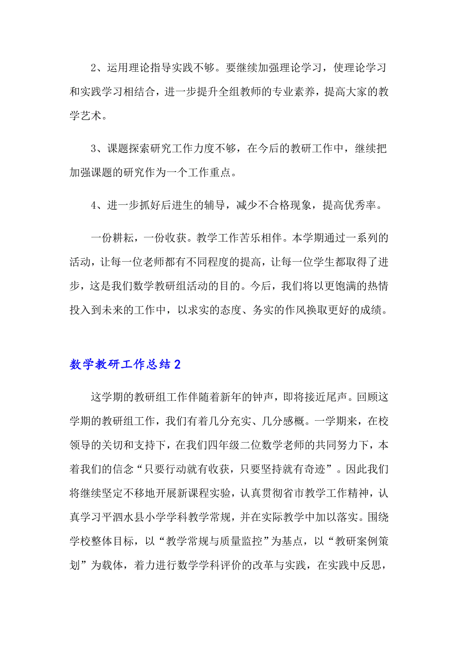 数学教研工作总结15篇_第3页