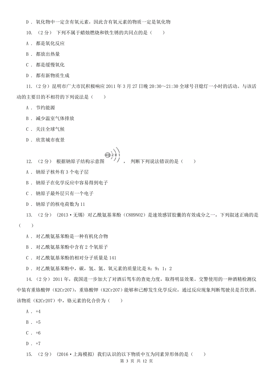 陕西省西安市2020版九年级上学期期中化学试卷B卷_第3页