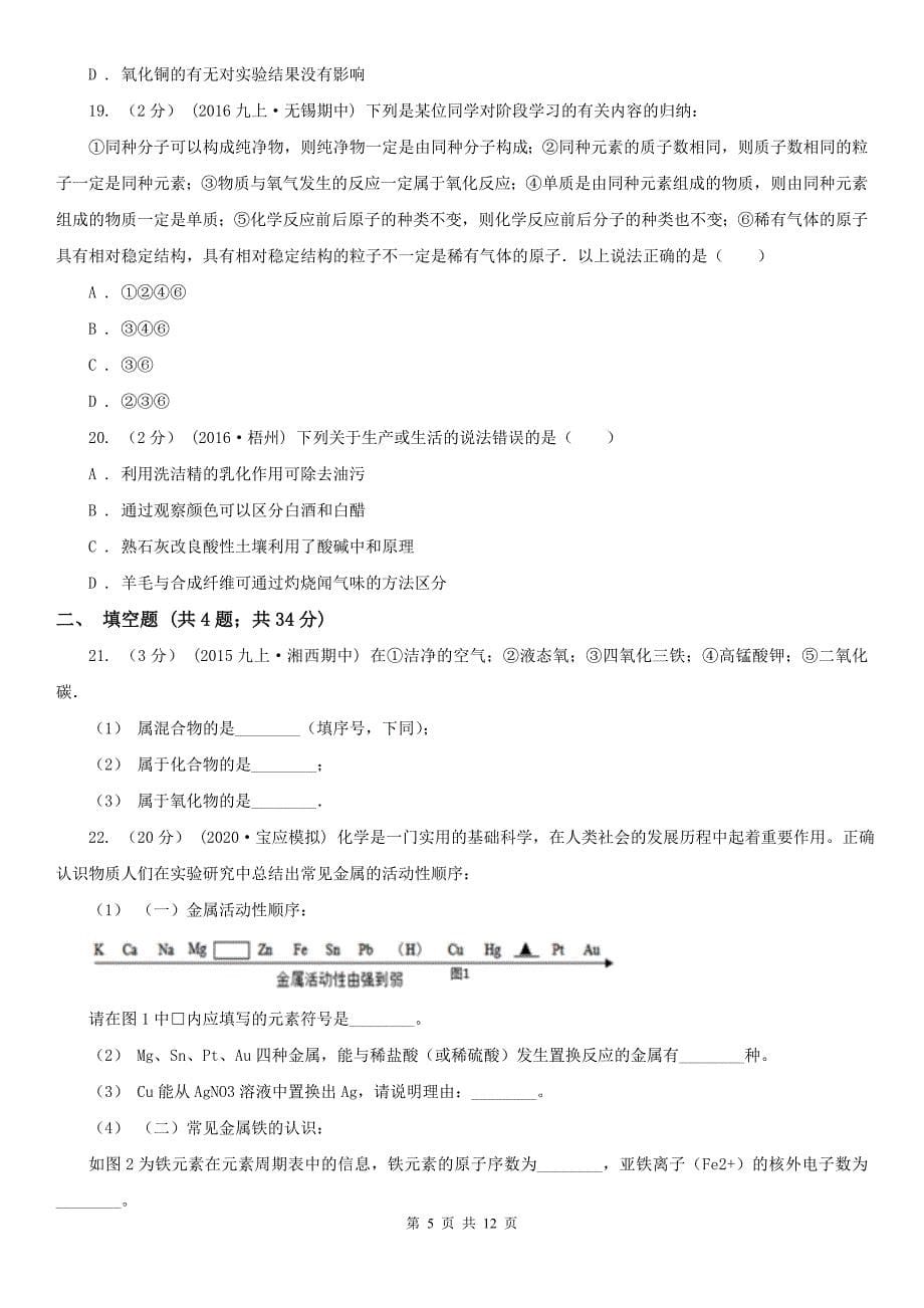 陕西省西安市2020版九年级上学期期中化学试卷B卷_第5页