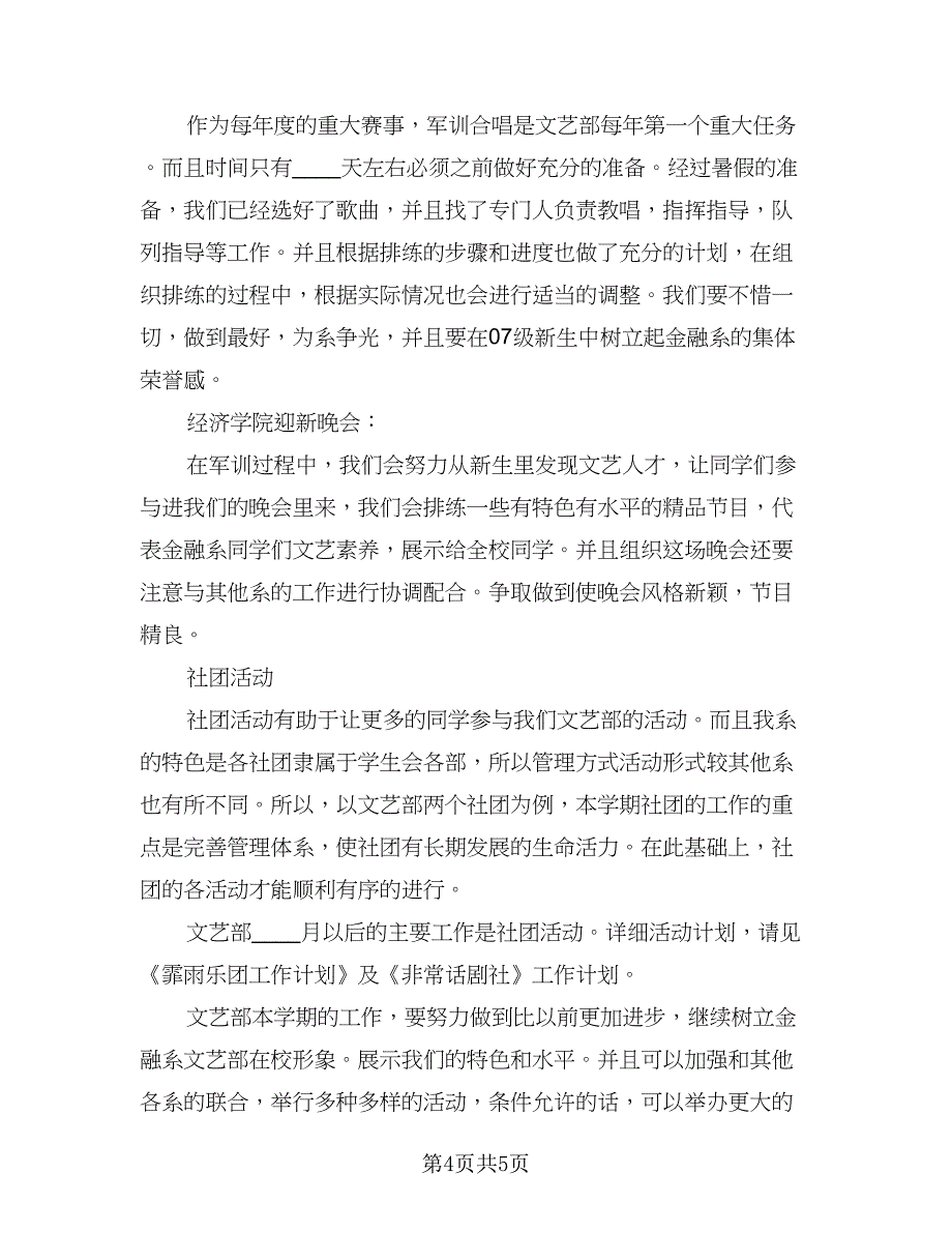 2023年文艺部工作计划参考样本（二篇）_第4页