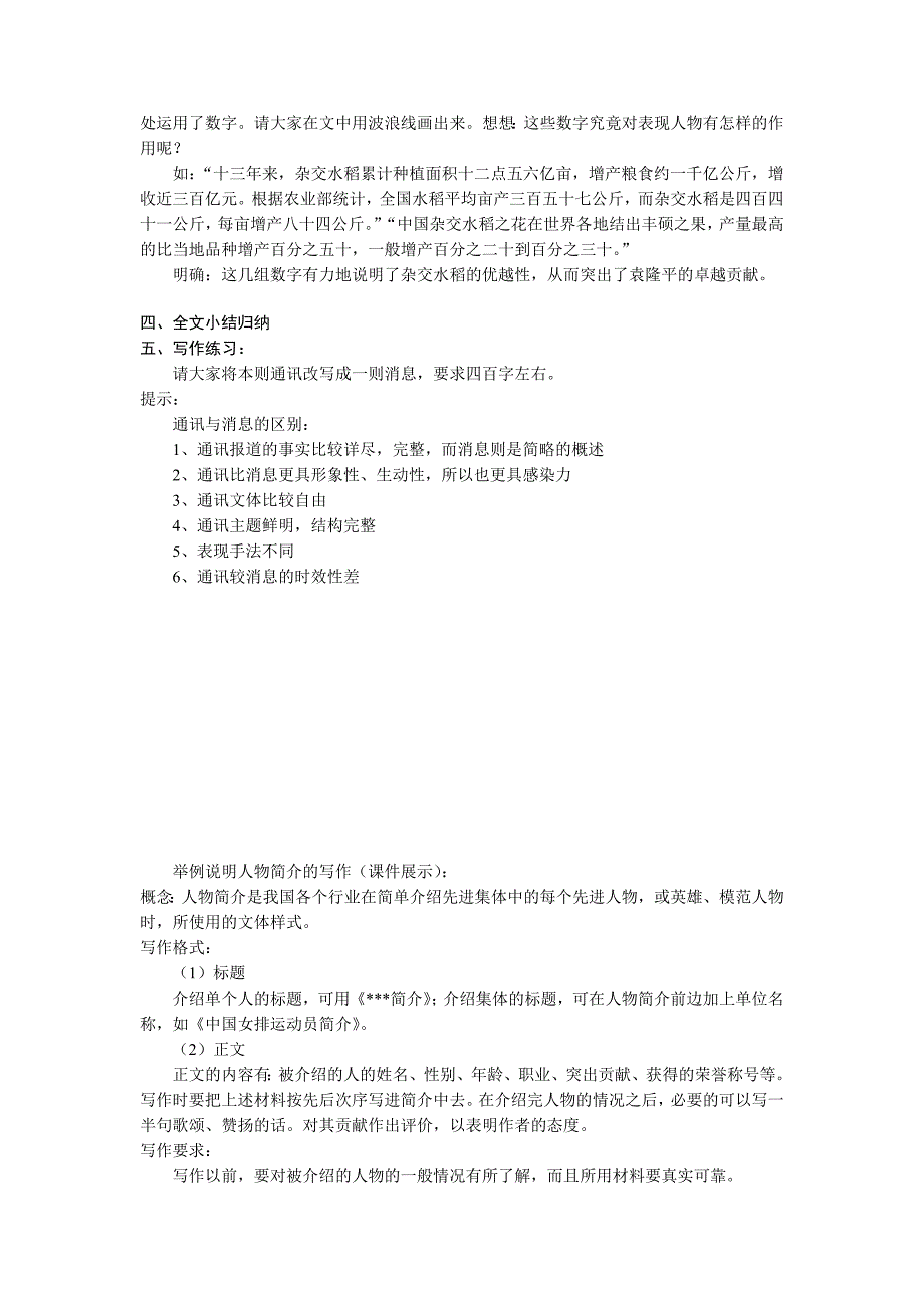 杂交水稻之父袁隆平4.doc_第3页