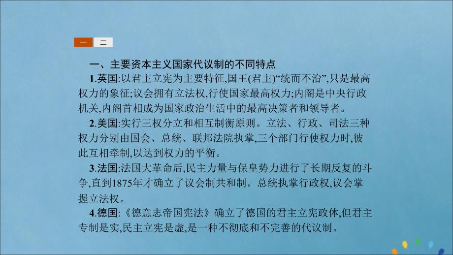 2019-2020版高中历史 第三单元 近代西方资本主义政治制度的确立与发展单元整合课件 新人教版必修1_第3页