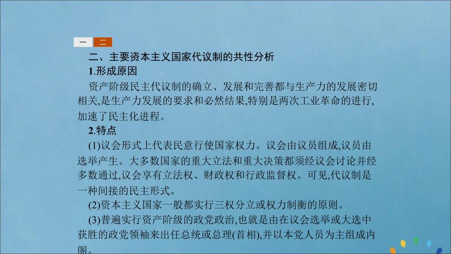 2019-2020版高中历史 第三单元 近代西方资本主义政治制度的确立与发展单元整合课件 新人教版必修1_第4页