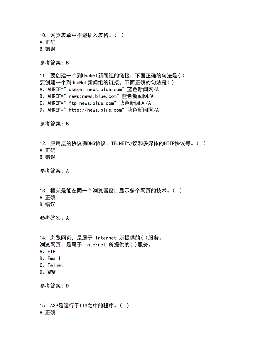 四川大学21秋《web技术》复习考核试题库答案参考套卷47_第3页