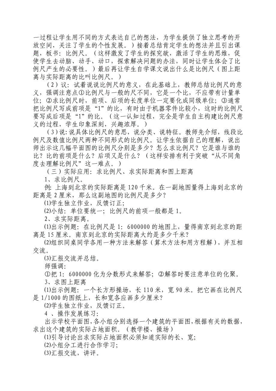 (人教版)小学数学六年级下册《比例尺》说课稿_第2页