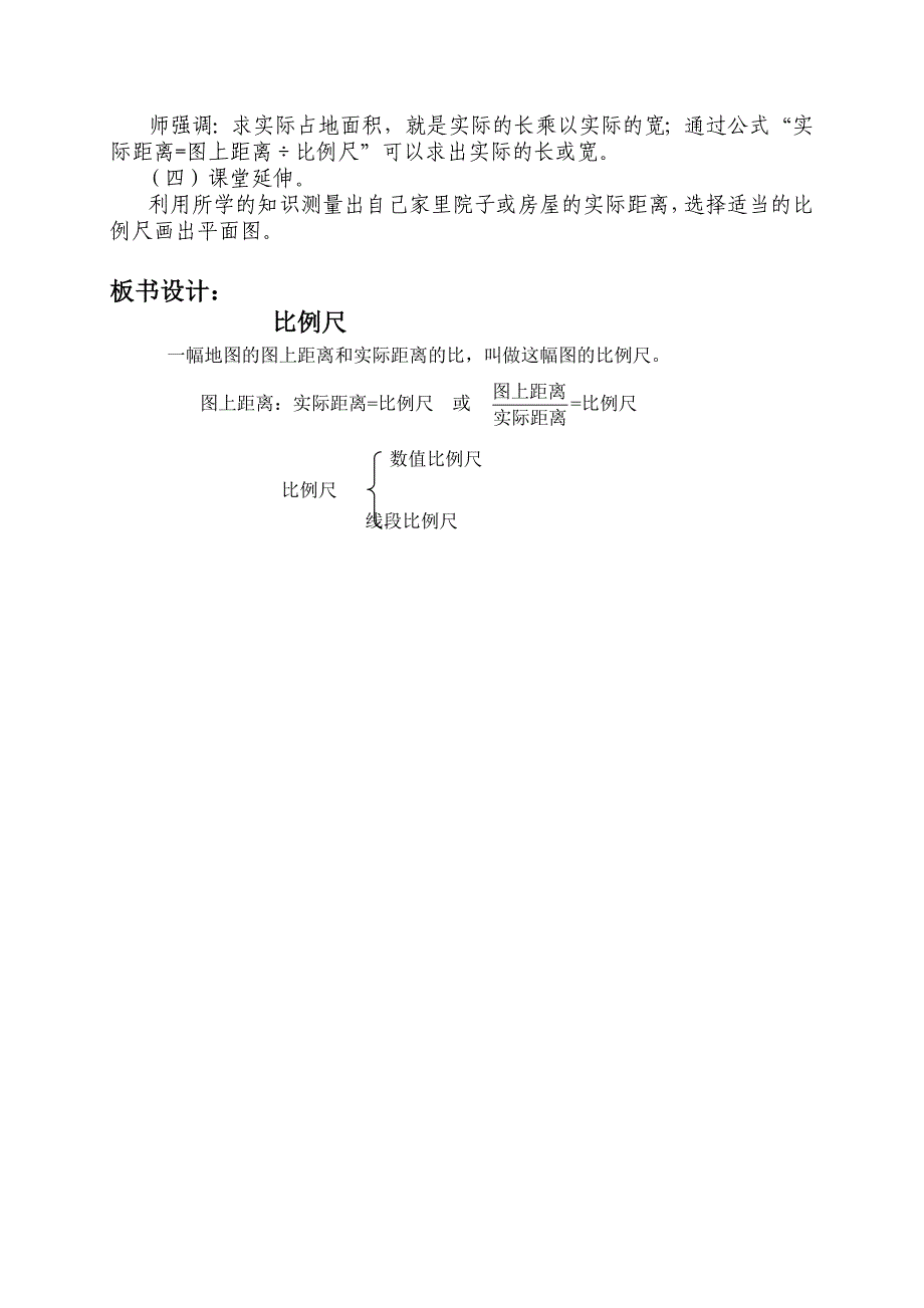 (人教版)小学数学六年级下册《比例尺》说课稿_第3页