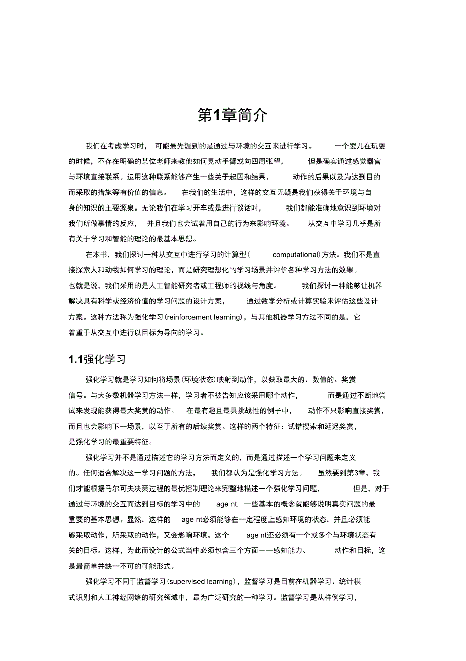 1_强化学习介绍翻译解析_第1页