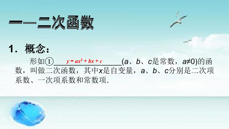 2020年中考数学总复习课件：二次函数(共40张PPT)2_第2页