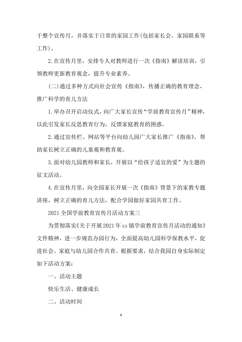 2021全国学前教育宣传月活动方案5篇_第4页