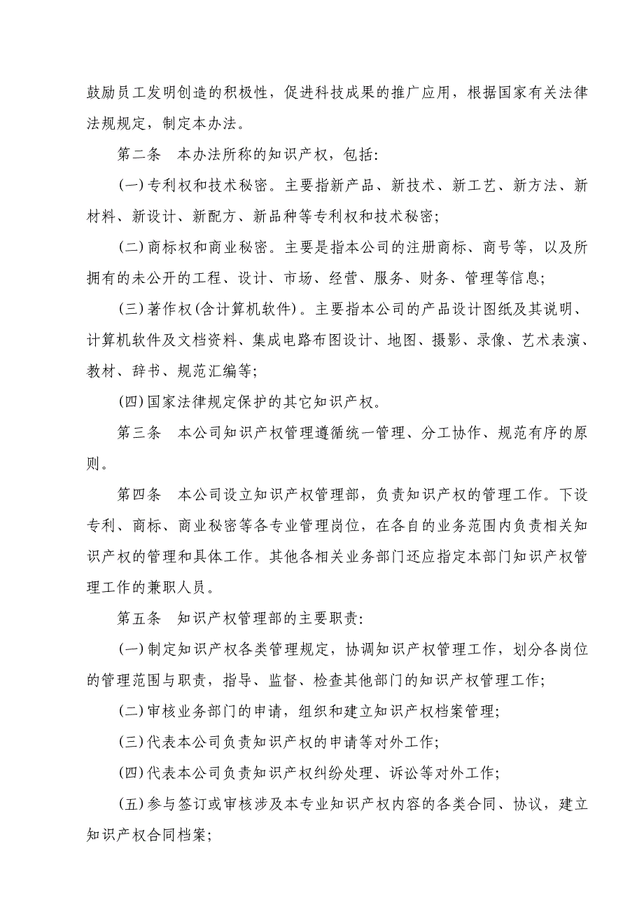 企业知识产权管理制度_第4页