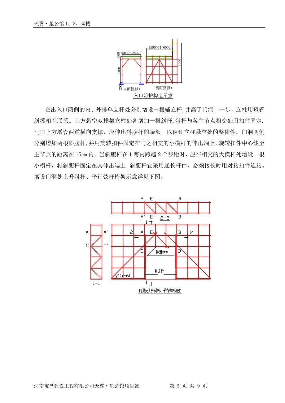 施工电梯基础处理及外防护方案.doc_第5页