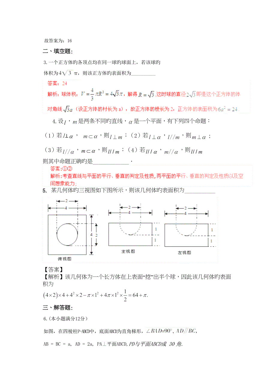 2019高考数学练习专题八立体几何测试卷_第2页