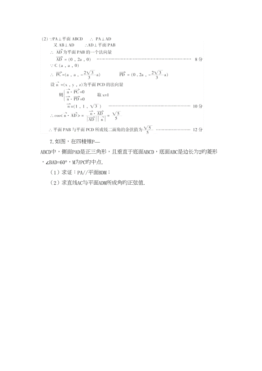 2019高考数学练习专题八立体几何测试卷_第4页