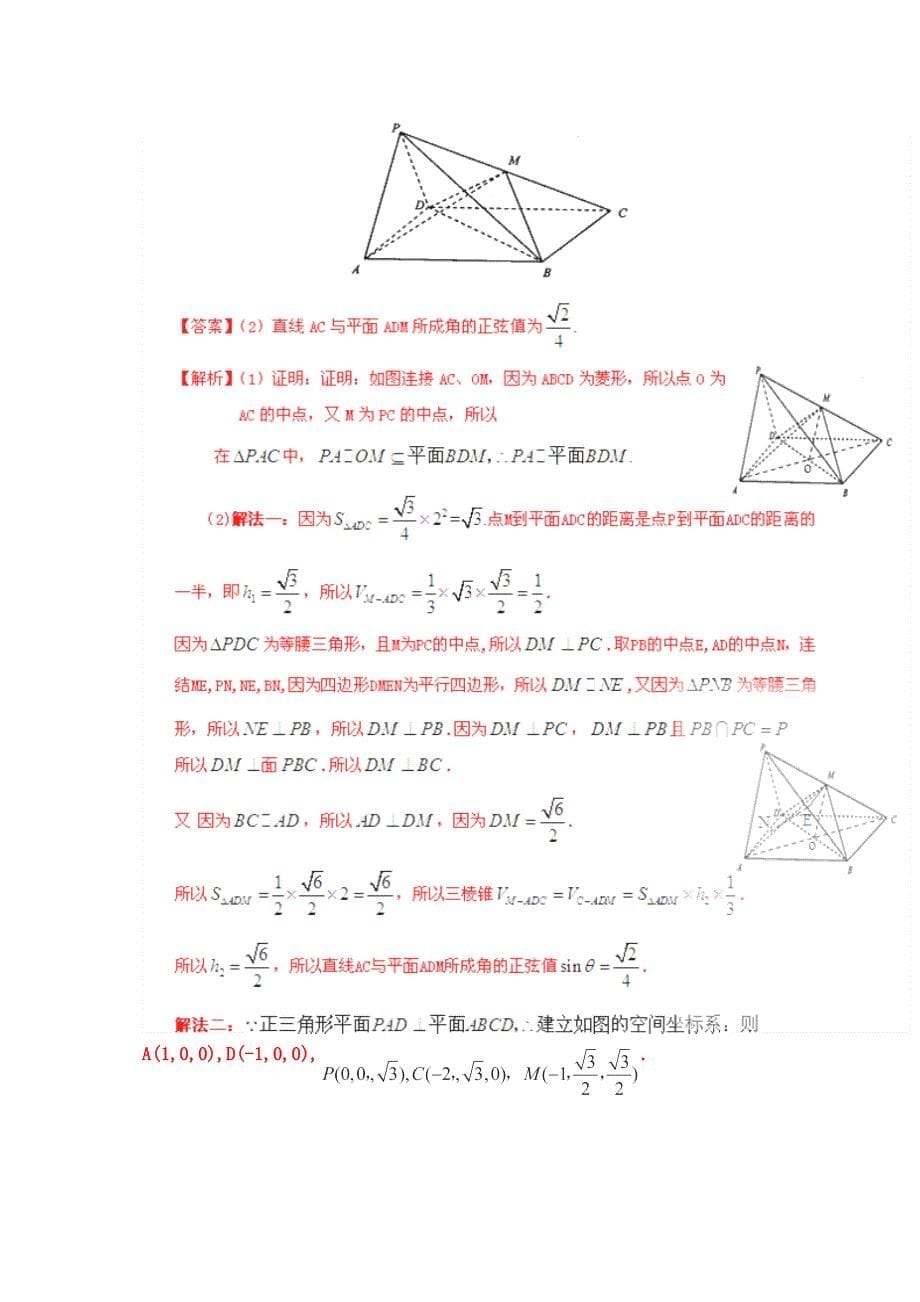 2019高考数学练习专题八立体几何测试卷_第5页