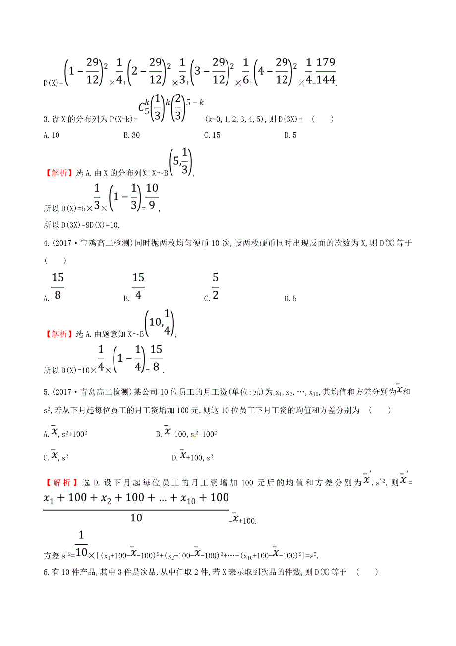 人教版 高中数学 课后提升训练十六2.3离散型随机变量的均值与方差2.3.2 选修23_第2页