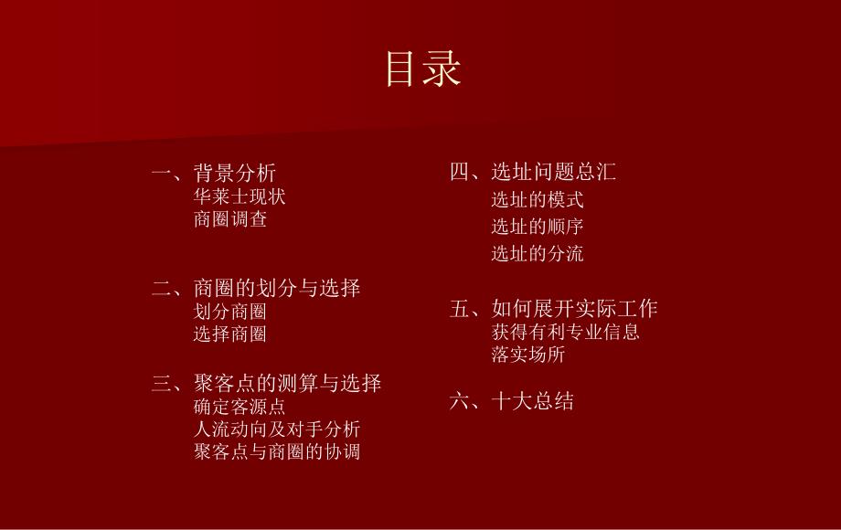 华莱士快餐的选择址和方法.ppt_第2页