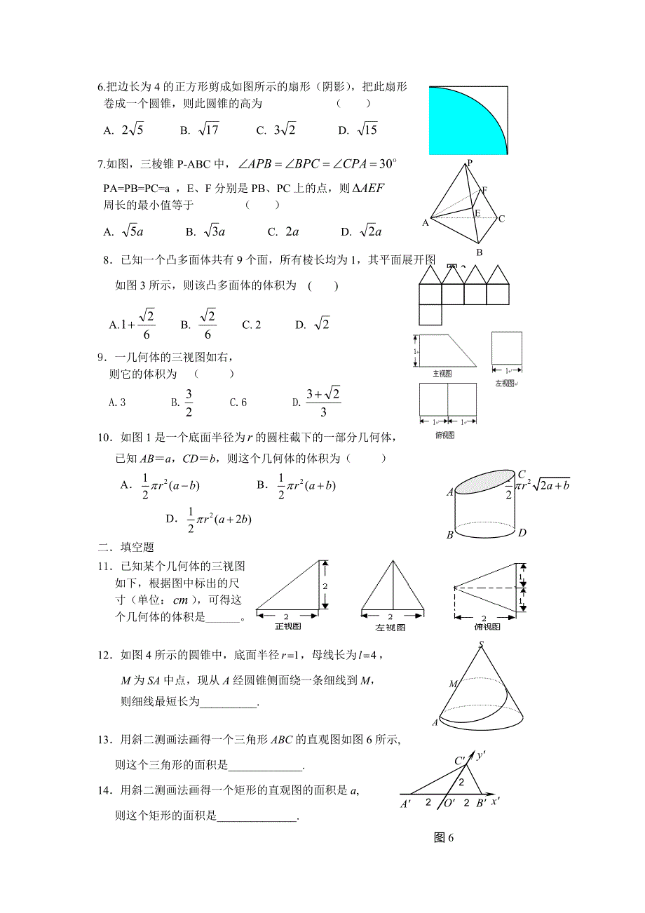 立体几何复习一_第2页