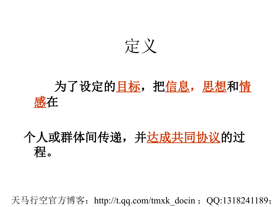 高效沟通讲义PPT课件_第4页