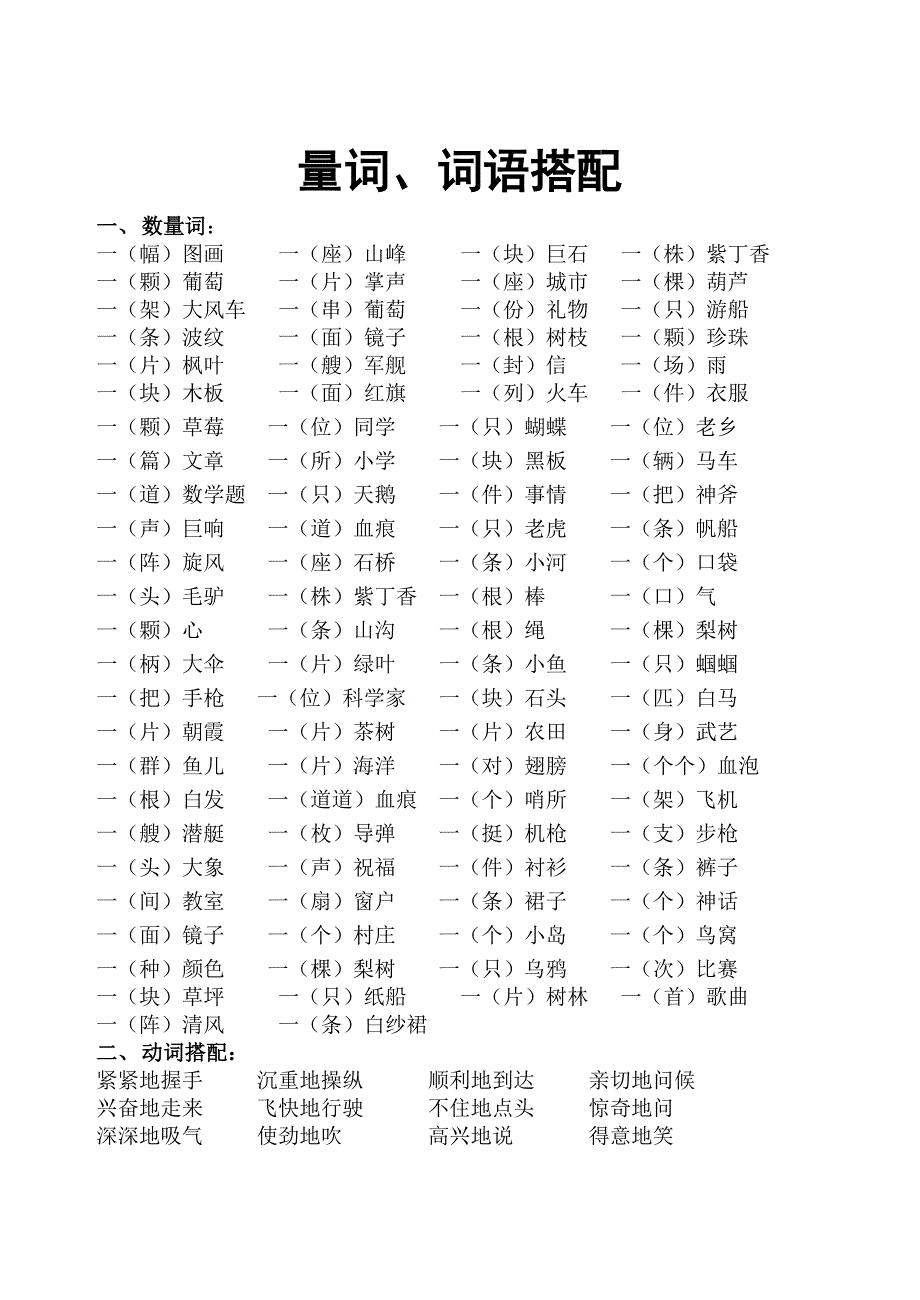 人教二年级语文上册量词词语搭配_第1页