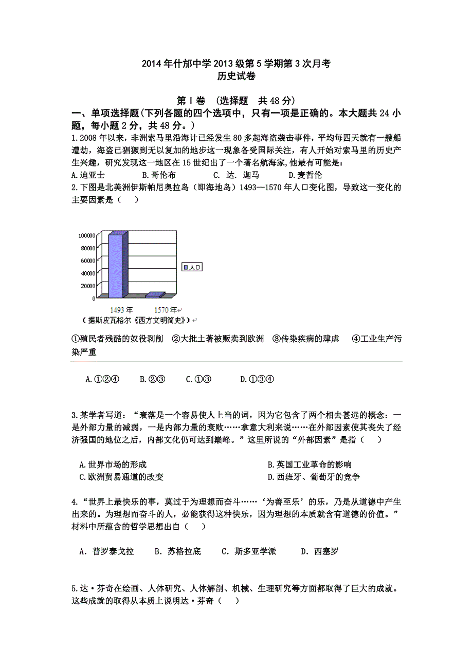 2013级第5学期第3次月考.doc_第1页