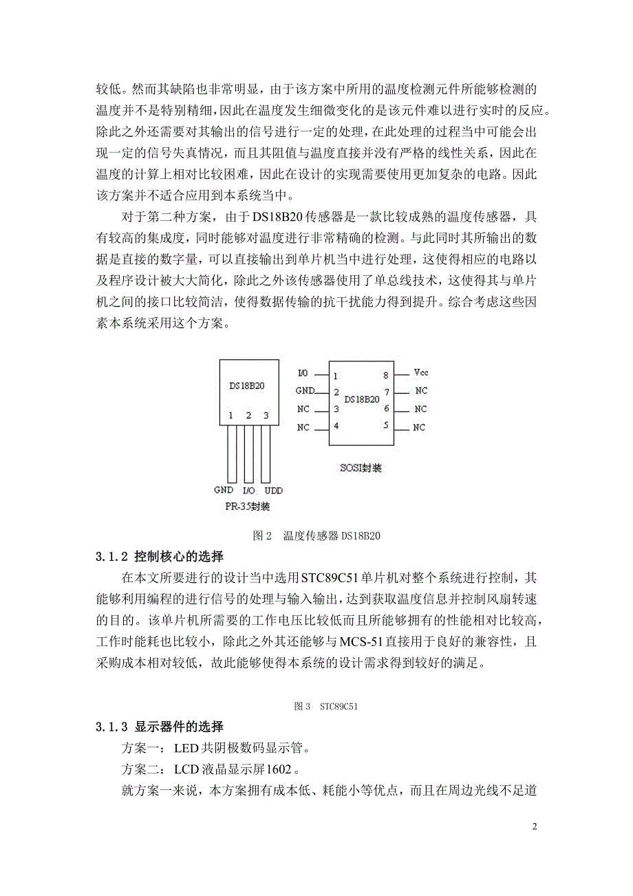 智能电风扇控制系统的设计_第3页