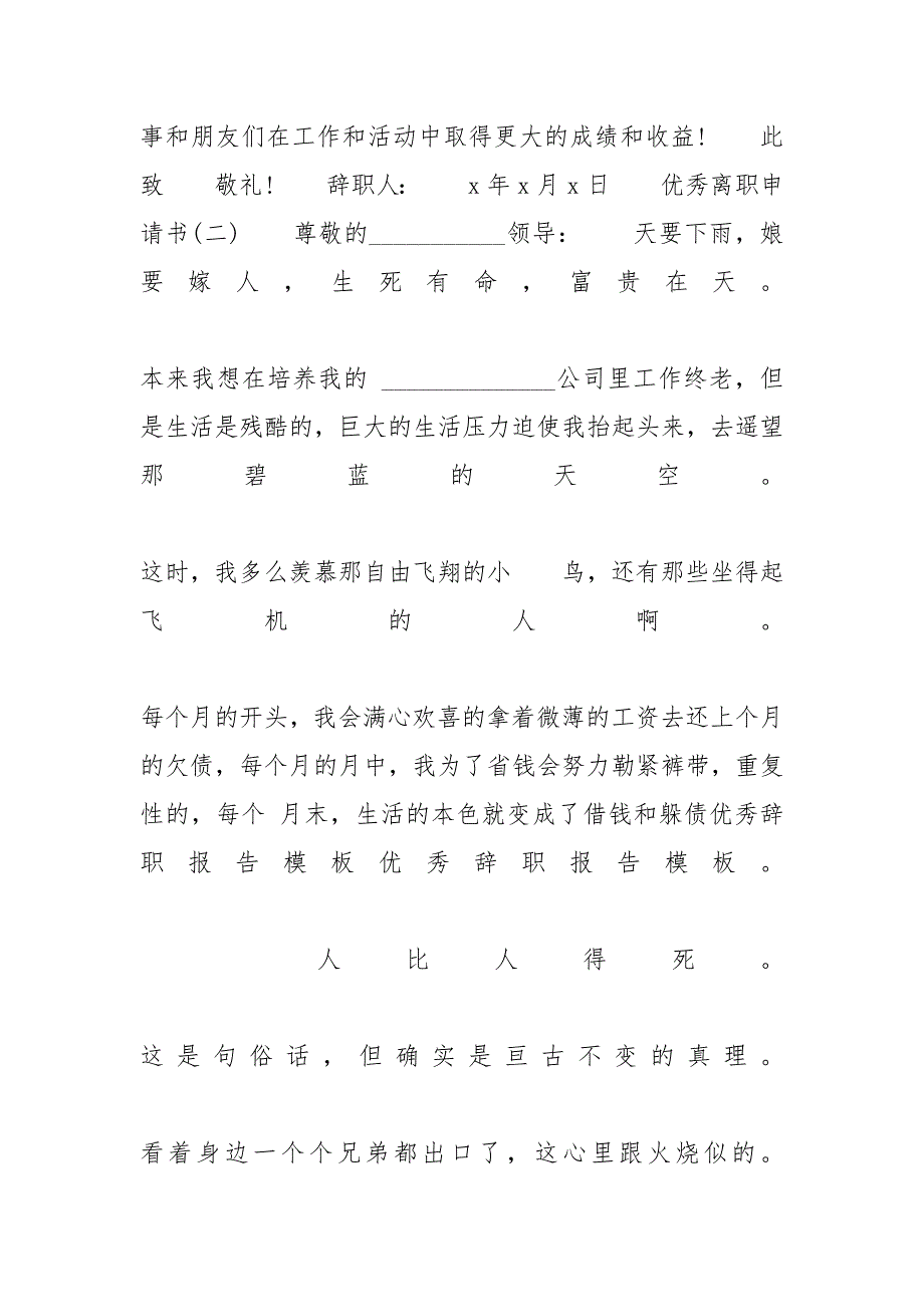 为什么优秀的人会离职_2020优秀离职申请书5篇_第2页