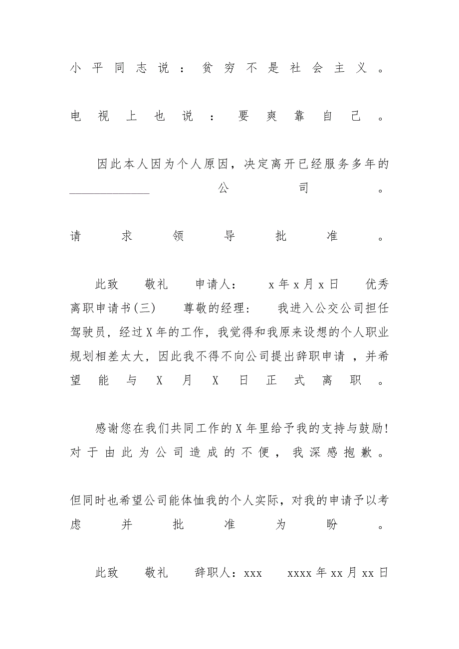 为什么优秀的人会离职_2020优秀离职申请书5篇_第4页