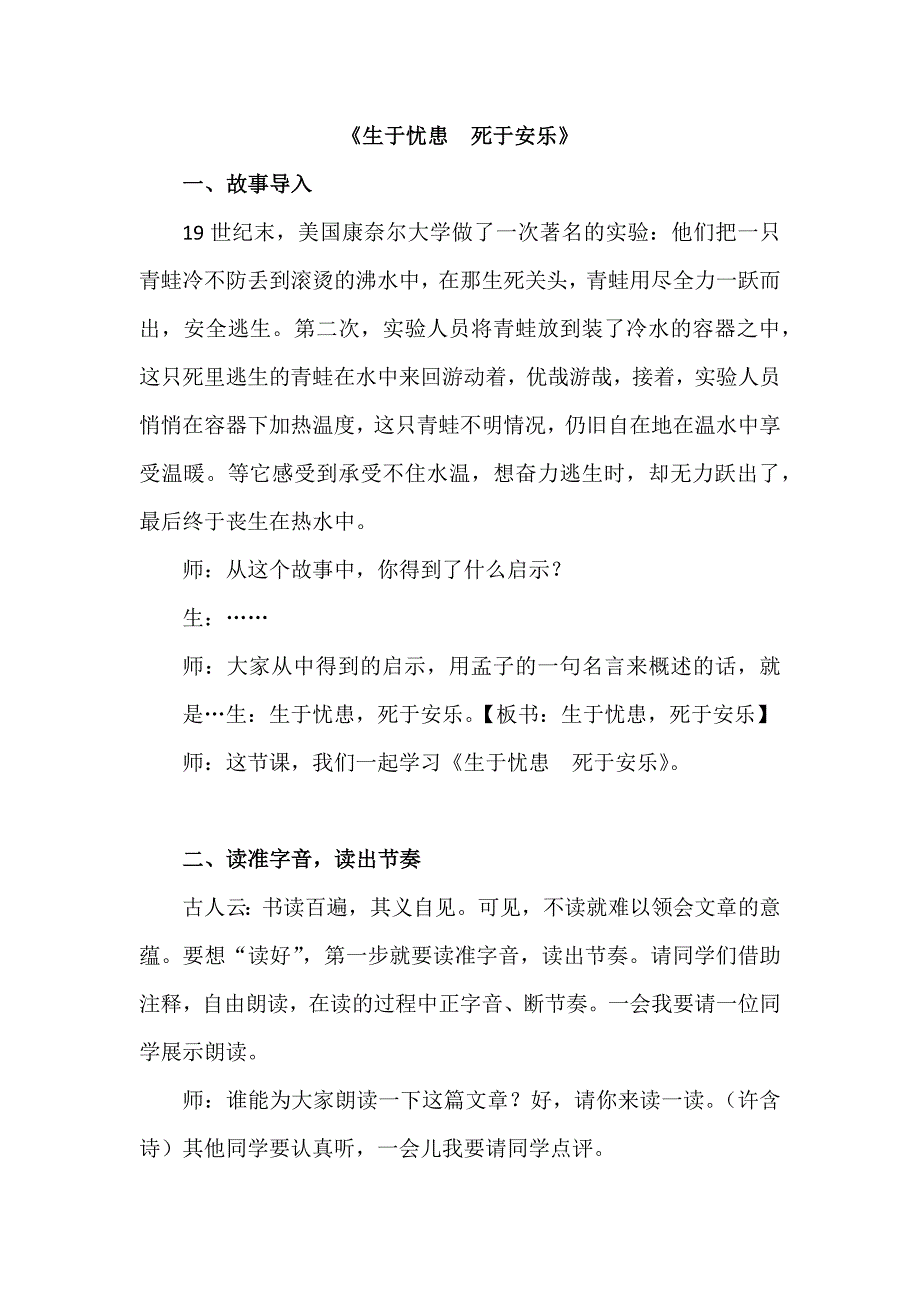 生于忧患死于安乐.docx_第1页