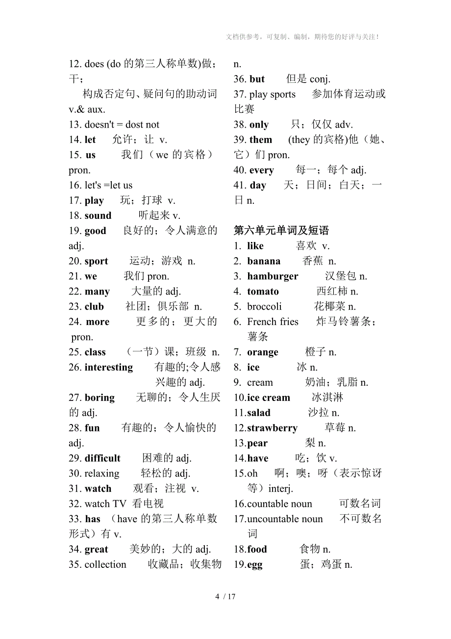 七年级下册英语单词表人教版新课标_第4页