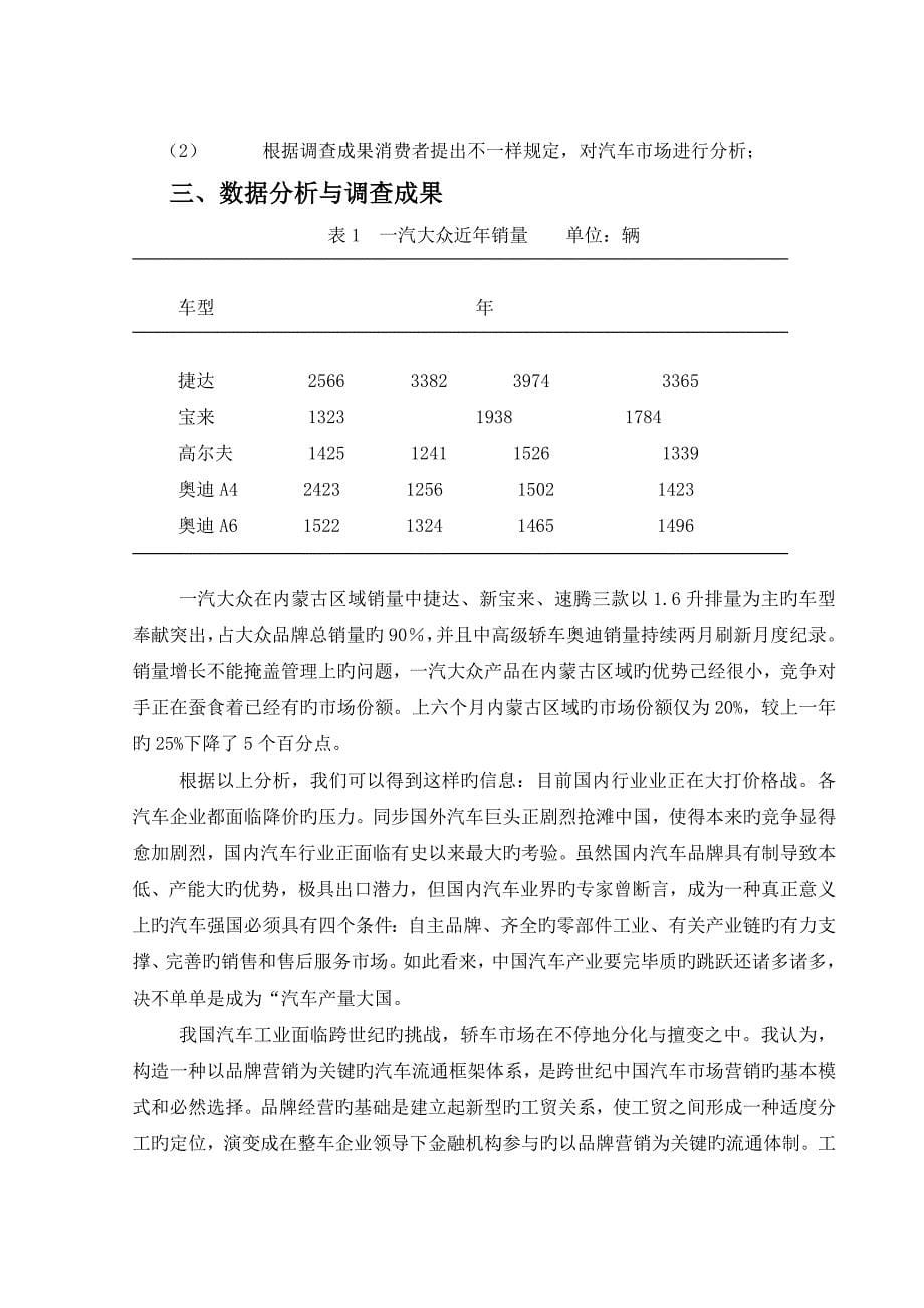 一汽大众汽车营销实务调查报告纪博曦_第5页