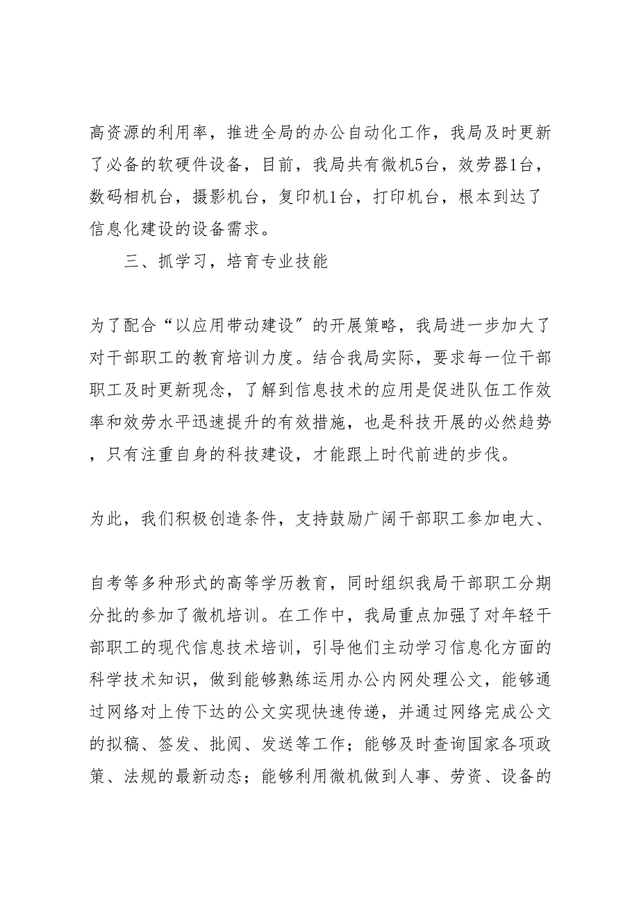 2023年县经济和信息化委员会主任任职工作汇报 .doc_第3页