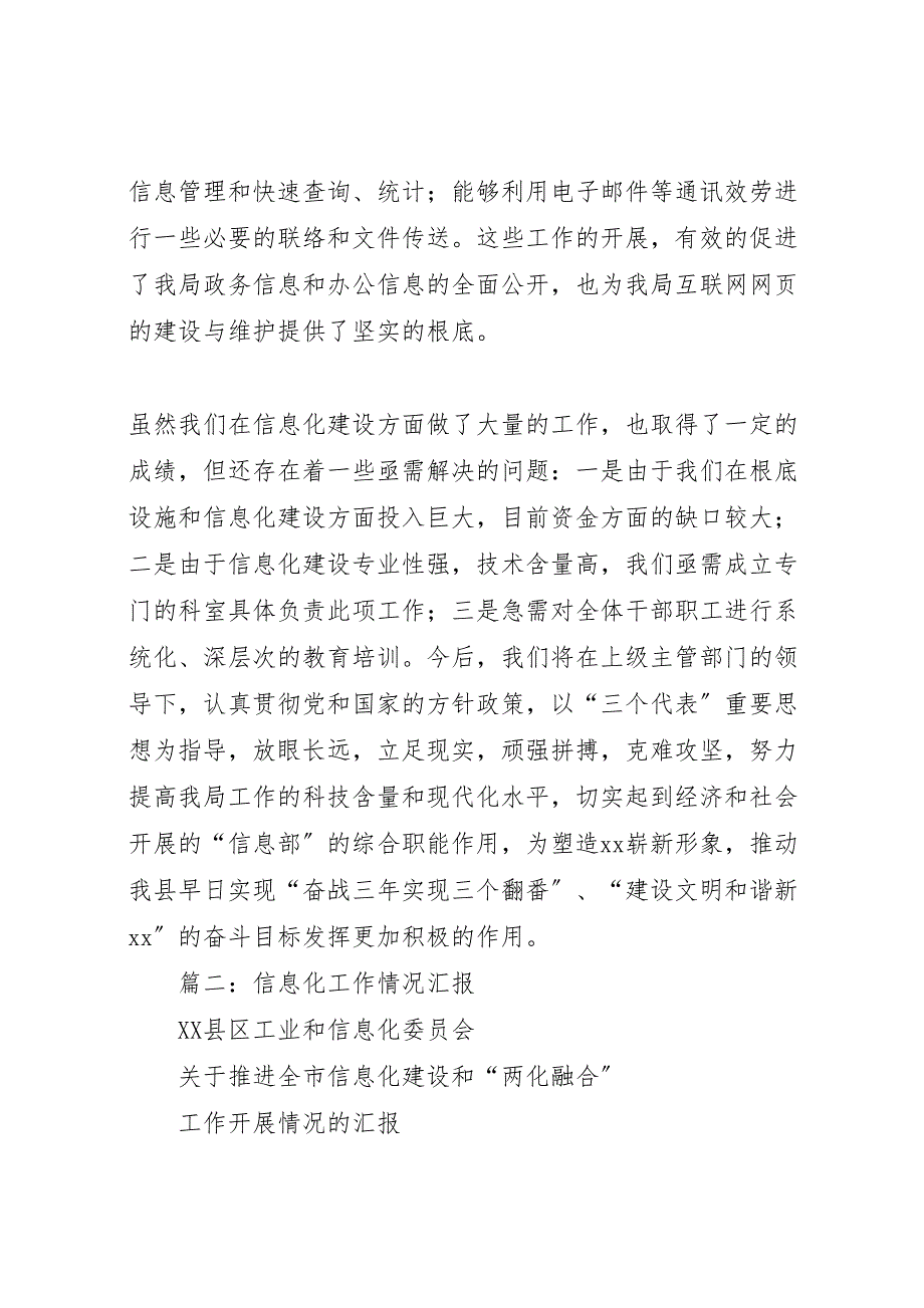 2023年县经济和信息化委员会主任任职工作汇报 .doc_第4页