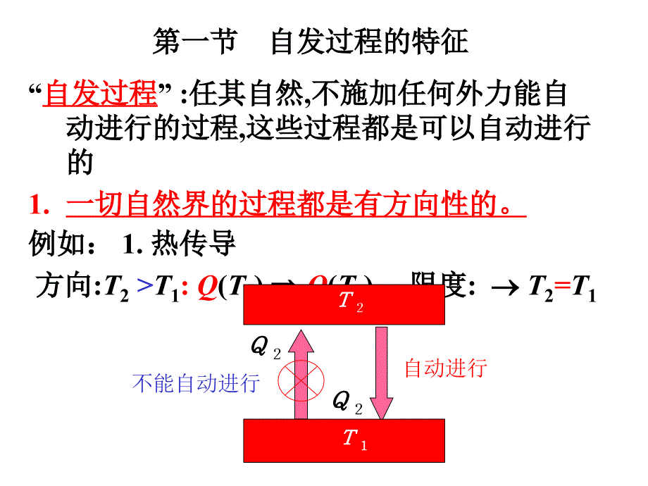 物理化学第6版：第二章1－4节_第4页