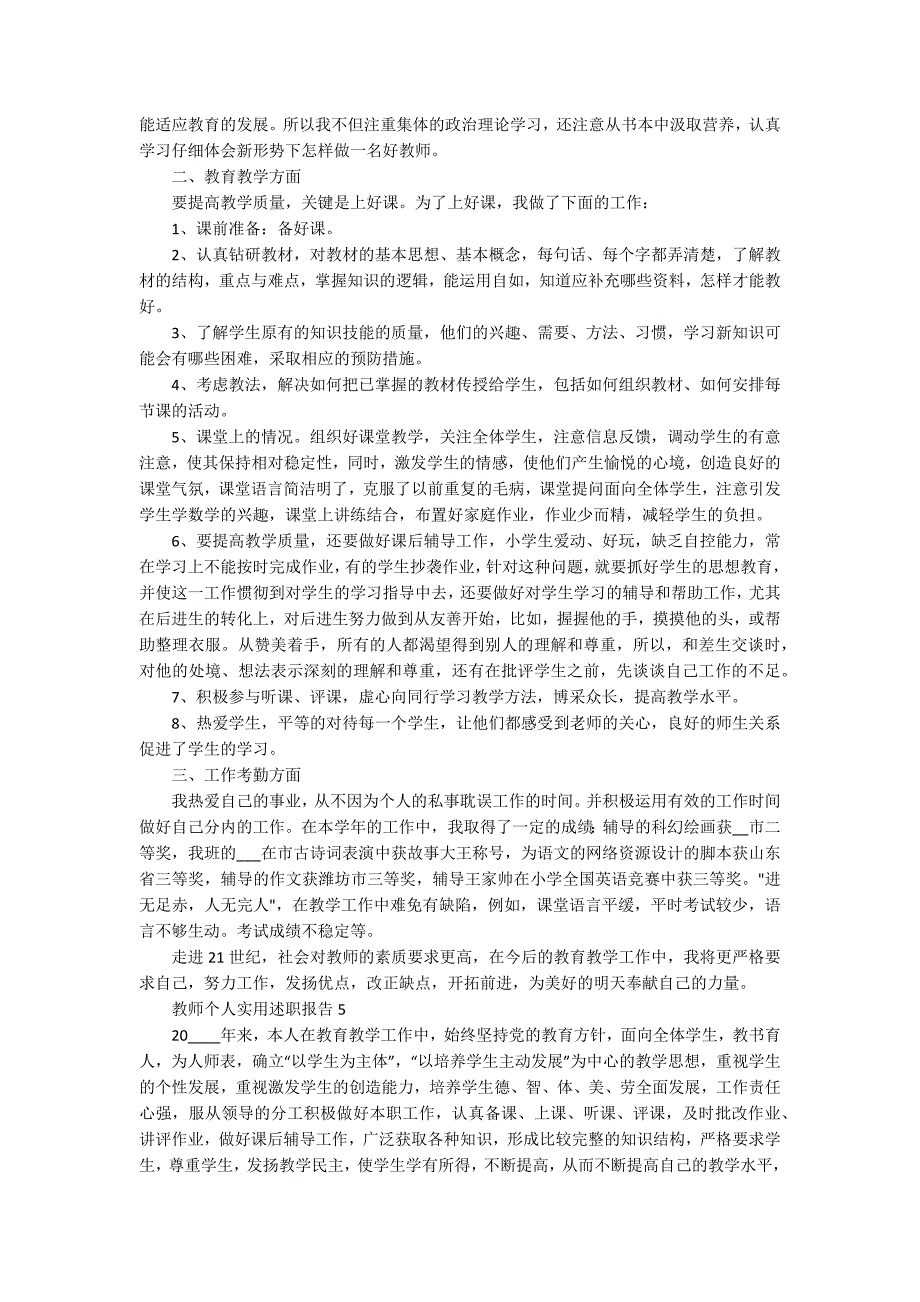 教师个人实用述职报告_第4页