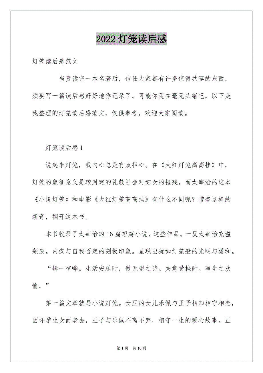 灯笼读后感_第1页