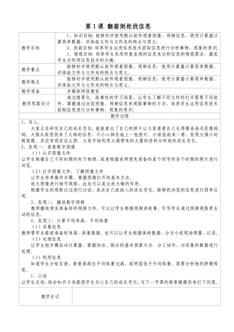 泰山版小学四年级下册信息技术教案全册_第1页