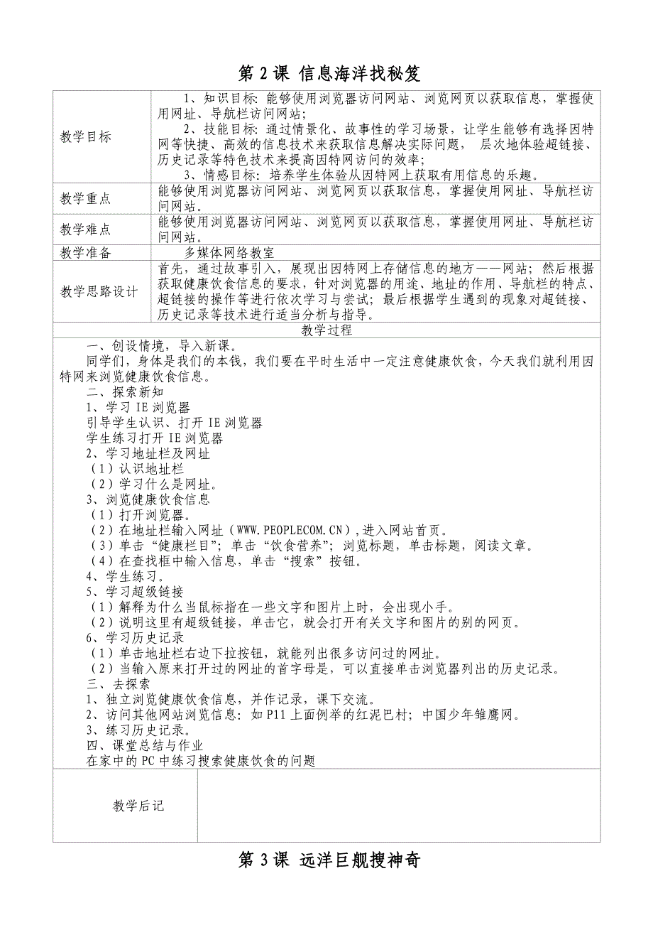 泰山版小学四年级下册信息技术教案全册_第2页