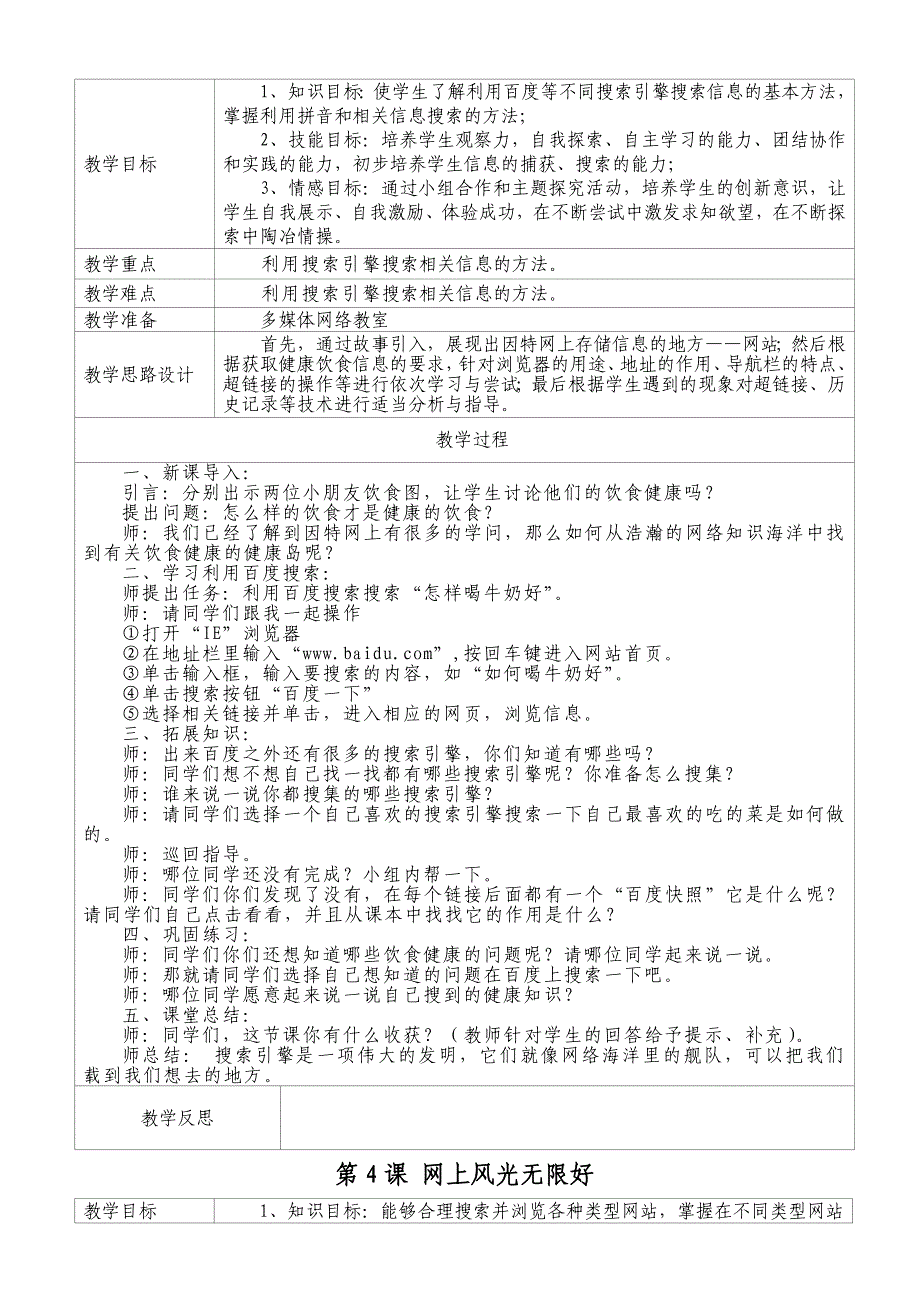 泰山版小学四年级下册信息技术教案全册_第3页